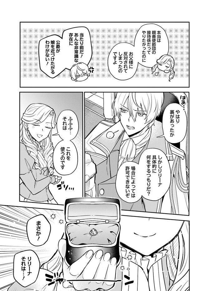 お飾り王妃になったので、こっそり働きに出ることにしました お飾り王妃になったので、こっそり働きに出ることにしました ～うさぎがいるので独り寝も寂しくありません！ 第23.1話 - 7