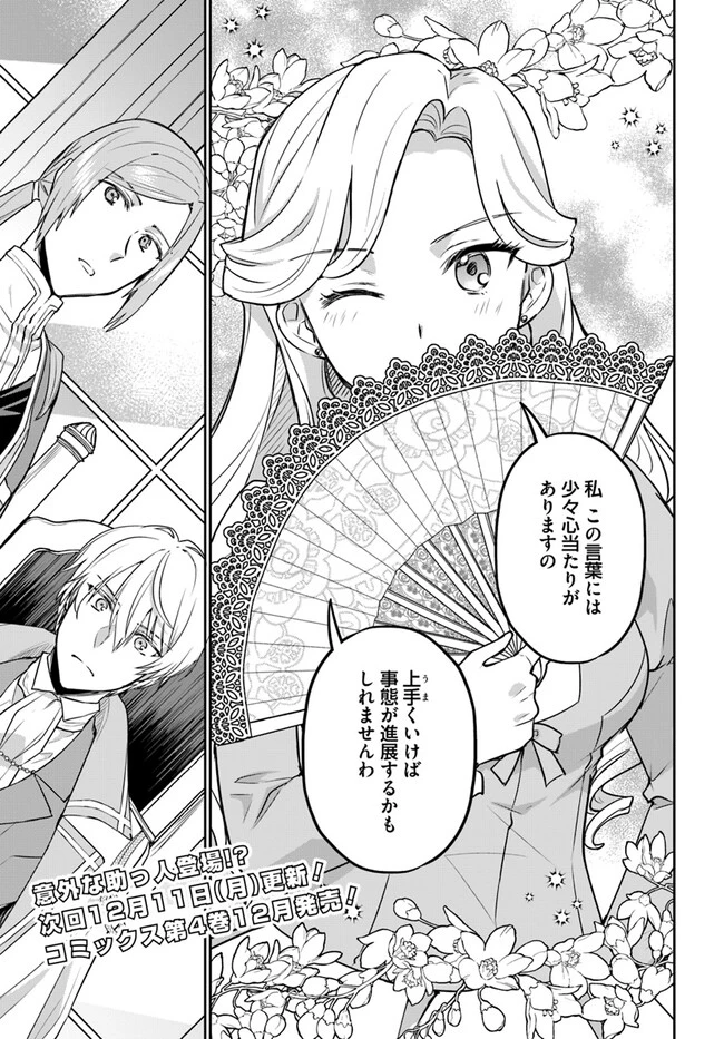 お飾り王妃になったので、こっそり働きに出ることにしました お飾り王妃になったので、こっそり働きに出ることにしました ～うさぎがいるので独り寝も寂しくありません！ 第22.3話 - 7