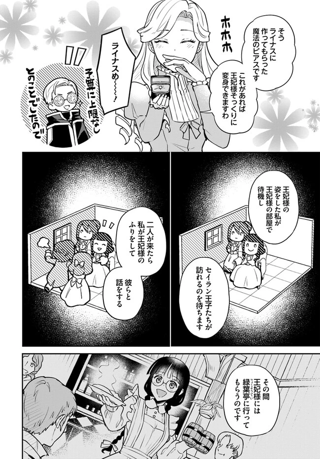 お飾り王妃になったので、こっそり働きに出ることにしました お飾り王妃になったので、こっそり働きに出ることにしました ～うさぎがいるので独り寝も寂しくありません！ 第23.1話 - 8