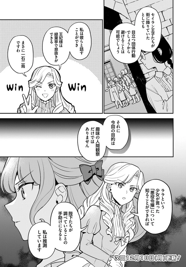 お飾り王妃になったので、こっそり働きに出ることにしました お飾り王妃になったので、こっそり働きに出ることにしました ～うさぎがいるので独り寝も寂しくありません！ 第23.1話 - 9