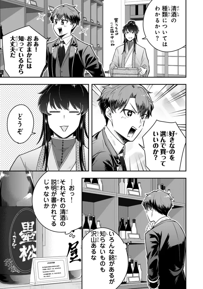 独身貴族は異世界を謳歌する ～結婚しない男の優雅なおひとりさまライフ～ 第21.2話 - 1