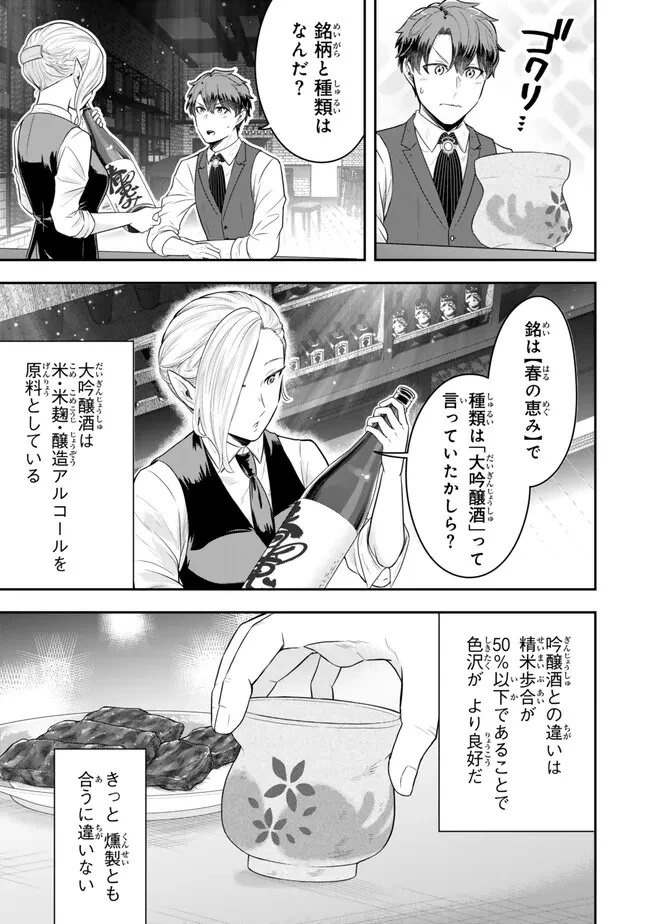 独身貴族は異世界を謳歌する ～結婚しない男の優雅なおひとりさまライフ～ 第20.3話 - 1