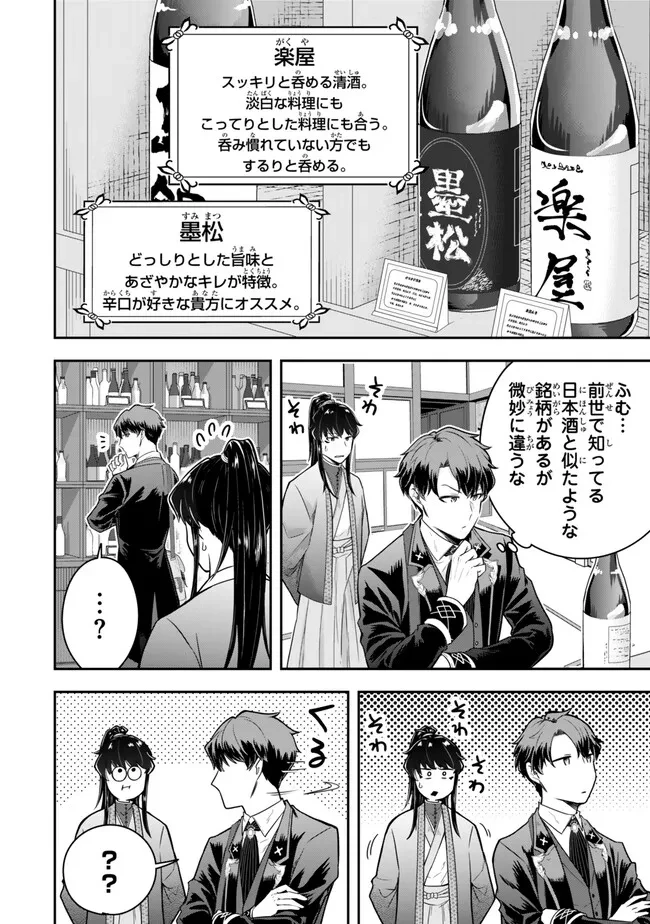 独身貴族は異世界を謳歌する ～結婚しない男の優雅なおひとりさまライフ～ 第21.2話 - 2
