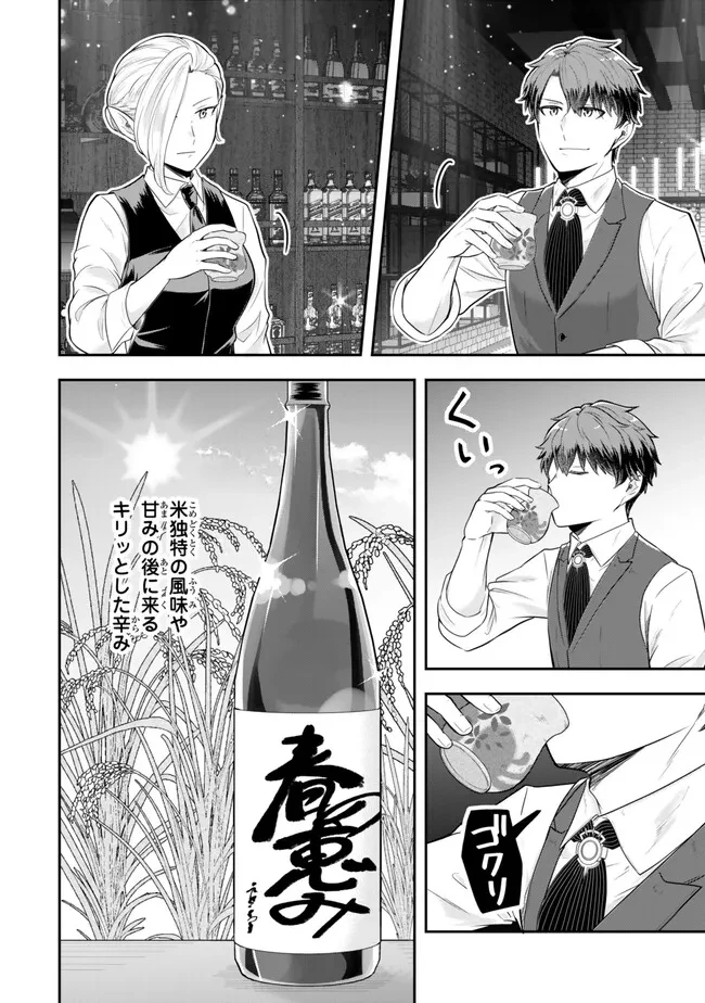 独身貴族は異世界を謳歌する ～結婚しない男の優雅なおひとりさまライフ～ 第20.3話 - 2