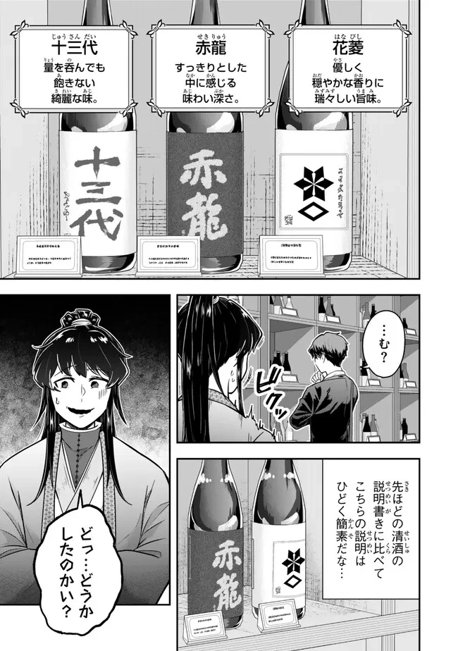 独身貴族は異世界を謳歌する ～結婚しない男の優雅なおひとりさまライフ～ 第21.2話 - 3