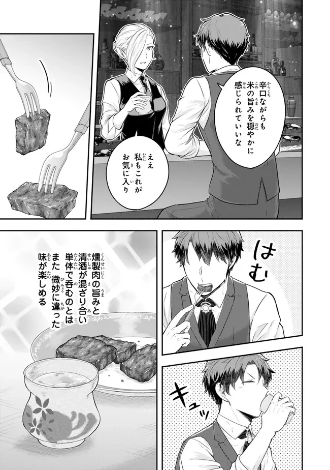 独身貴族は異世界を謳歌する ～結婚しない男の優雅なおひとりさまライフ～ 第20.3話 - 3