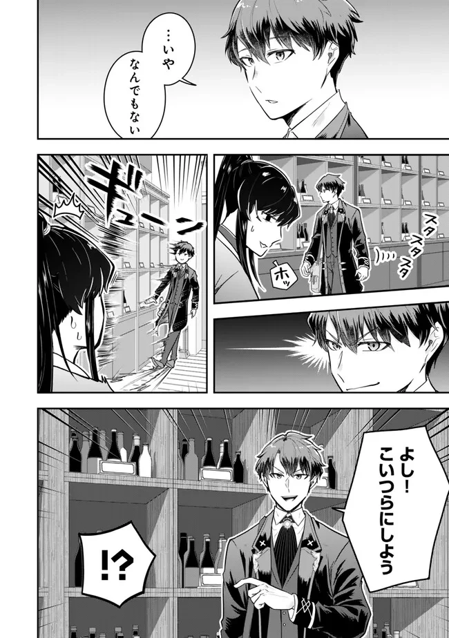 独身貴族は異世界を謳歌する ～結婚しない男の優雅なおひとりさまライフ～ 第21.2話 - 4