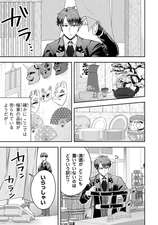 独身貴族は異世界を謳歌する ～結婚しない男の優雅なおひとりさまライフ～ 第21.1話 - 3