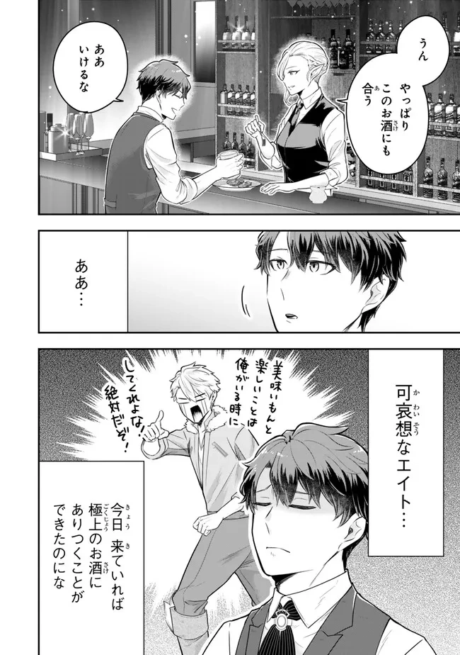 独身貴族は異世界を謳歌する ～結婚しない男の優雅なおひとりさまライフ～ 第20.3話 - 4