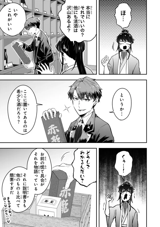 独身貴族は異世界を謳歌する ～結婚しない男の優雅なおひとりさまライフ～ 第21.2話 - 5