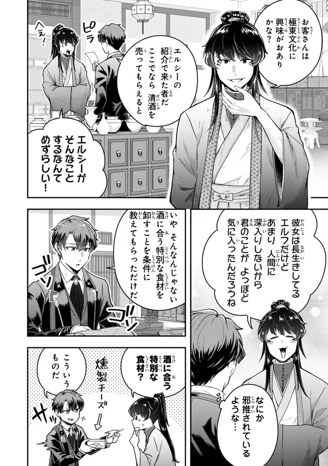 独身貴族は異世界を謳歌する ～結婚しない男の優雅なおひとりさまライフ～ 第21.1話 - 4