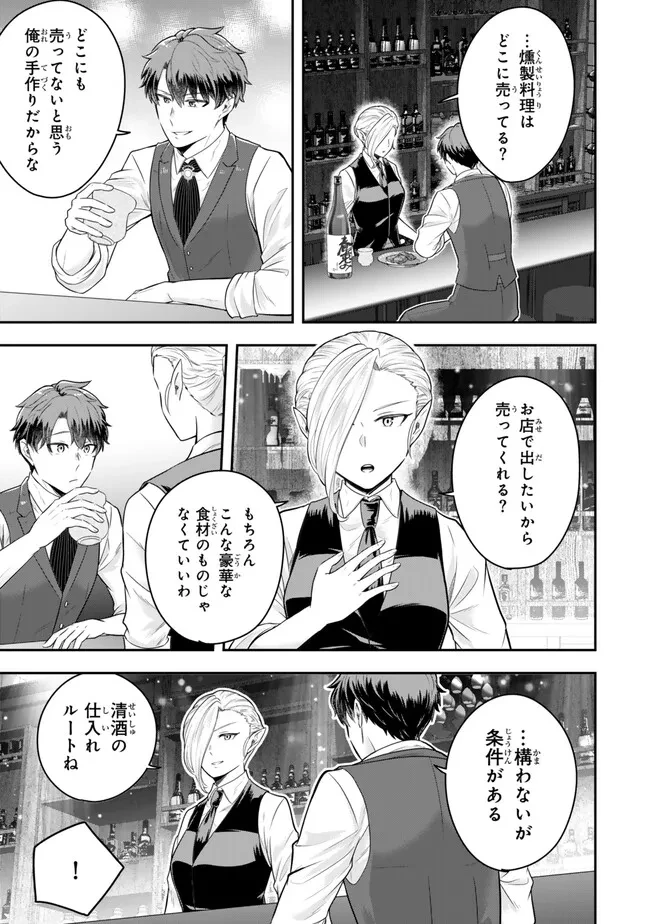 独身貴族は異世界を謳歌する ～結婚しない男の優雅なおひとりさまライフ～ 第20.3話 - 5