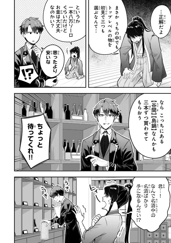 独身貴族は異世界を謳歌する ～結婚しない男の優雅なおひとりさまライフ～ 第21.2話 - 6
