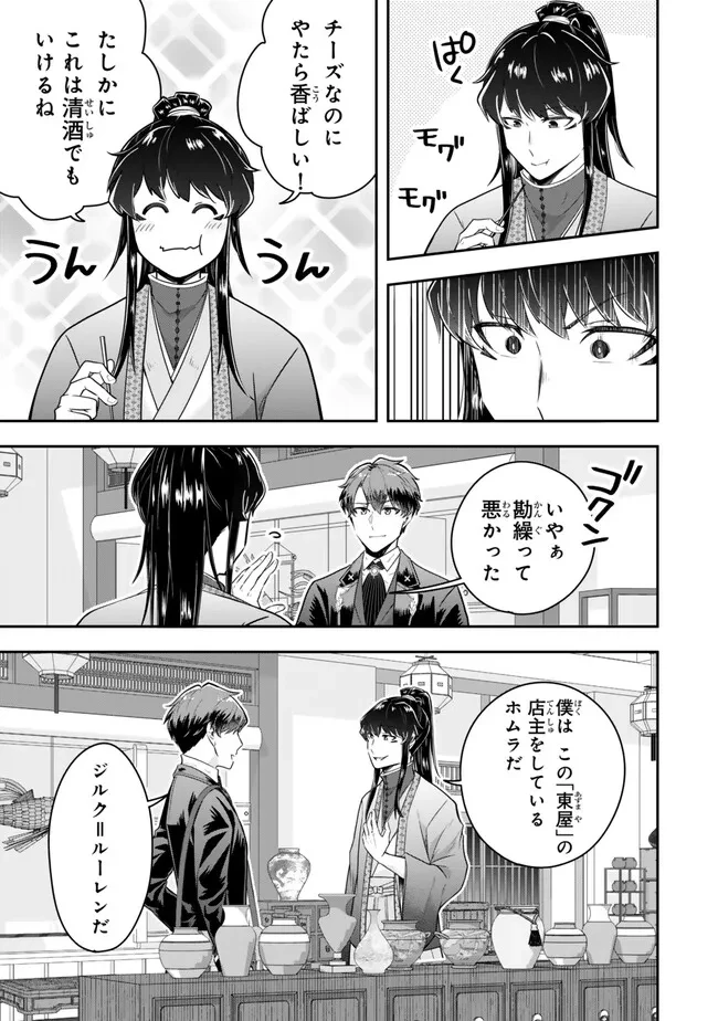独身貴族は異世界を謳歌する ～結婚しない男の優雅なおひとりさまライフ～ 第21.1話 - 5