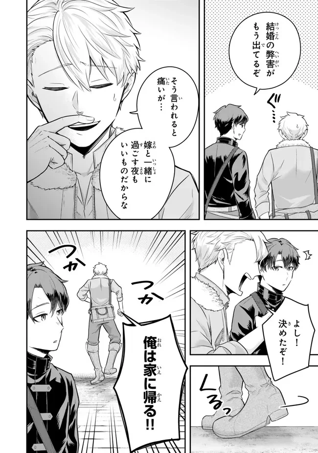 独身貴族は異世界を謳歌する ～結婚しない男の優雅なおひとりさまライフ～ 第20.1話 - 2