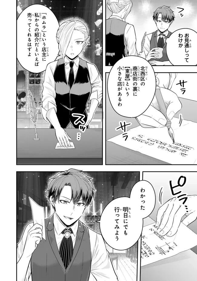 独身貴族は異世界を謳歌する ～結婚しない男の優雅なおひとりさまライフ～ 第20.3話 - 6