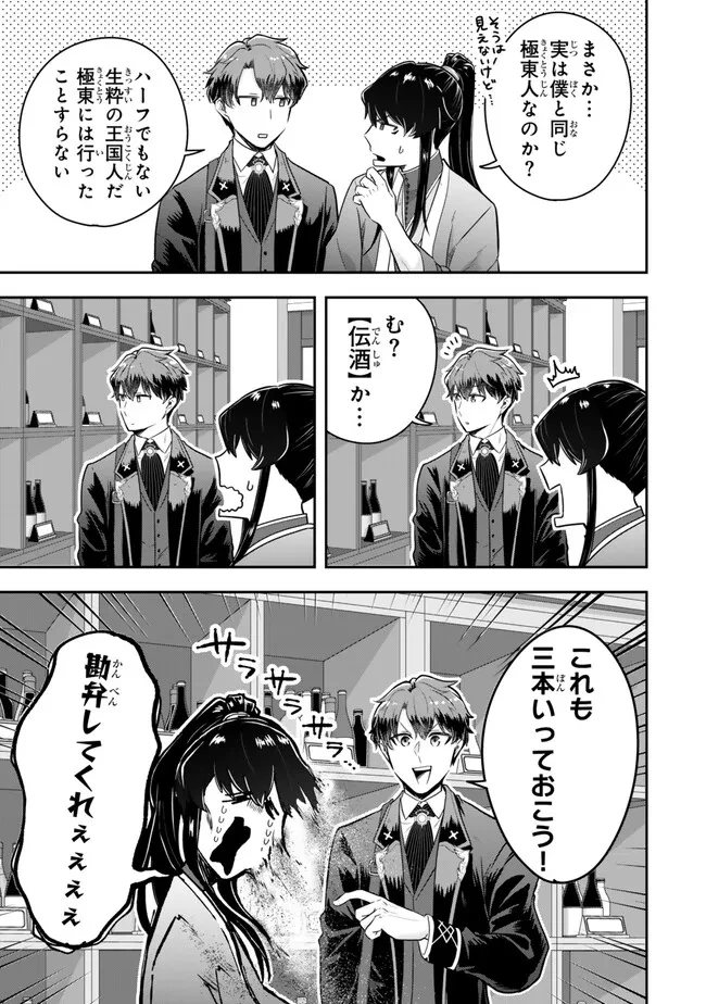 独身貴族は異世界を謳歌する ～結婚しない男の優雅なおひとりさまライフ～ 第21.2話 - 7