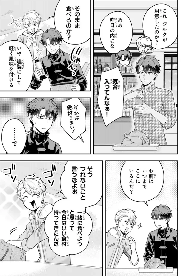 独身貴族は異世界を謳歌する ～結婚しない男の優雅なおひとりさまライフ～ 第19.3話 - 1
