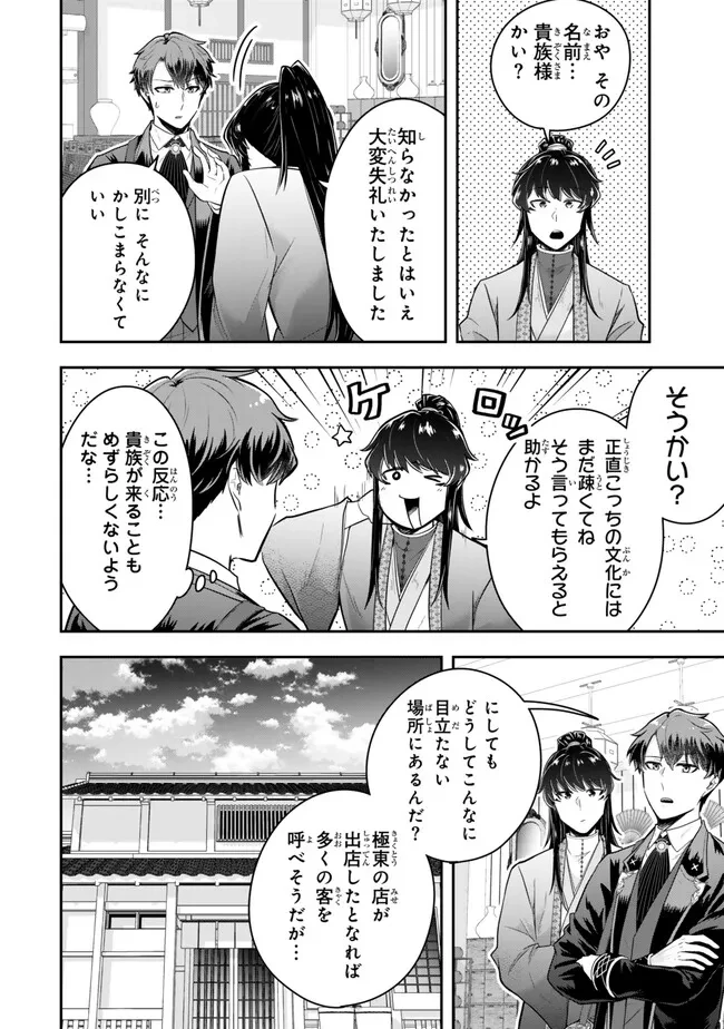 独身貴族は異世界を謳歌する ～結婚しない男の優雅なおひとりさまライフ～ 第21.1話 - 6