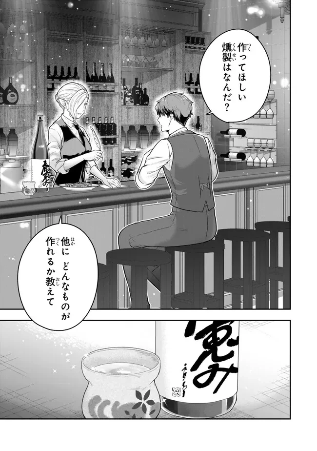 独身貴族は異世界を謳歌する ～結婚しない男の優雅なおひとりさまライフ～ 第20.3話 - 7