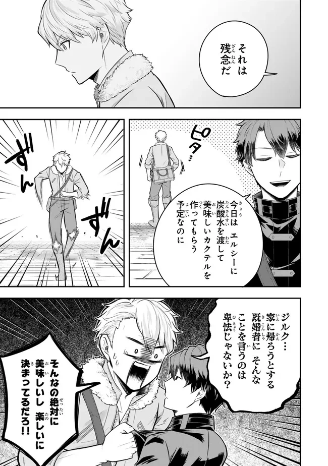 独身貴族は異世界を謳歌する ～結婚しない男の優雅なおひとりさまライフ～ 第20.1話 - 3