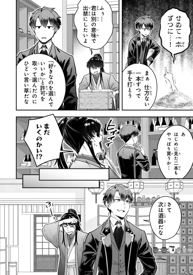 独身貴族は異世界を謳歌する ～結婚しない男の優雅なおひとりさまライフ～ 第21.2話 - 8
