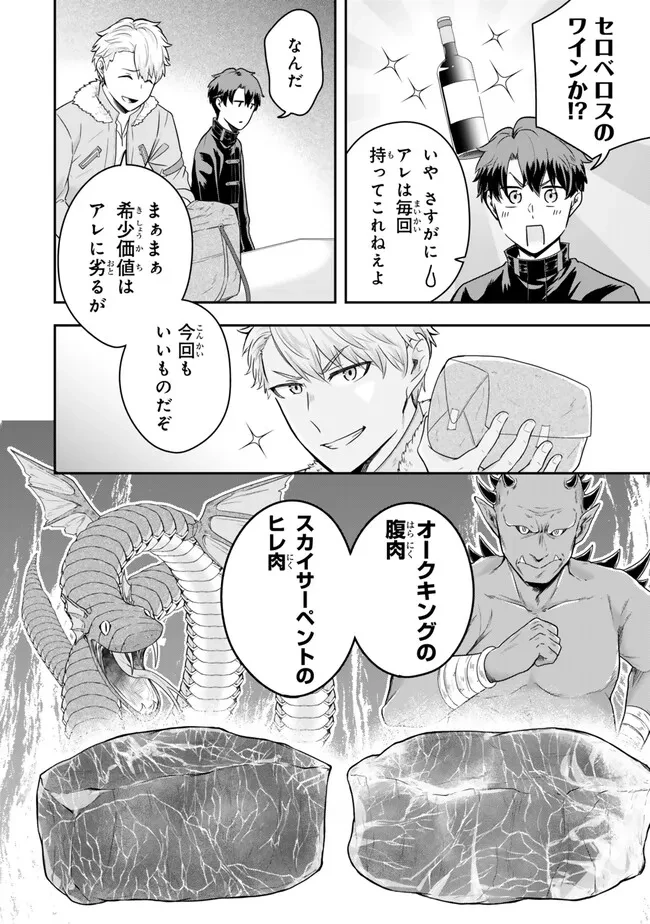 独身貴族は異世界を謳歌する ～結婚しない男の優雅なおひとりさまライフ～ 第19.3話 - 2