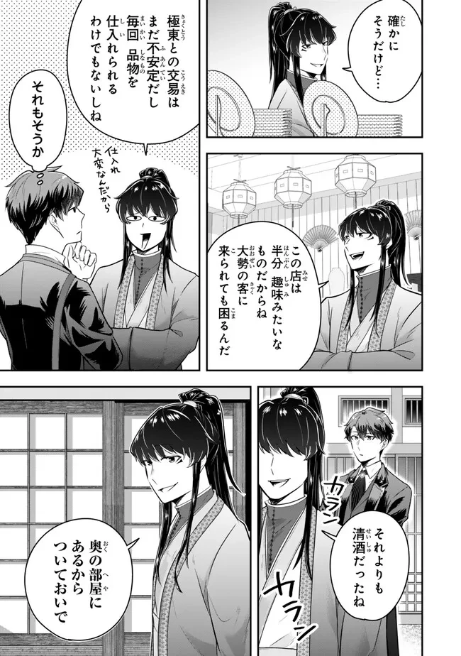 独身貴族は異世界を謳歌する ～結婚しない男の優雅なおひとりさまライフ～ 第21.1話 - 7