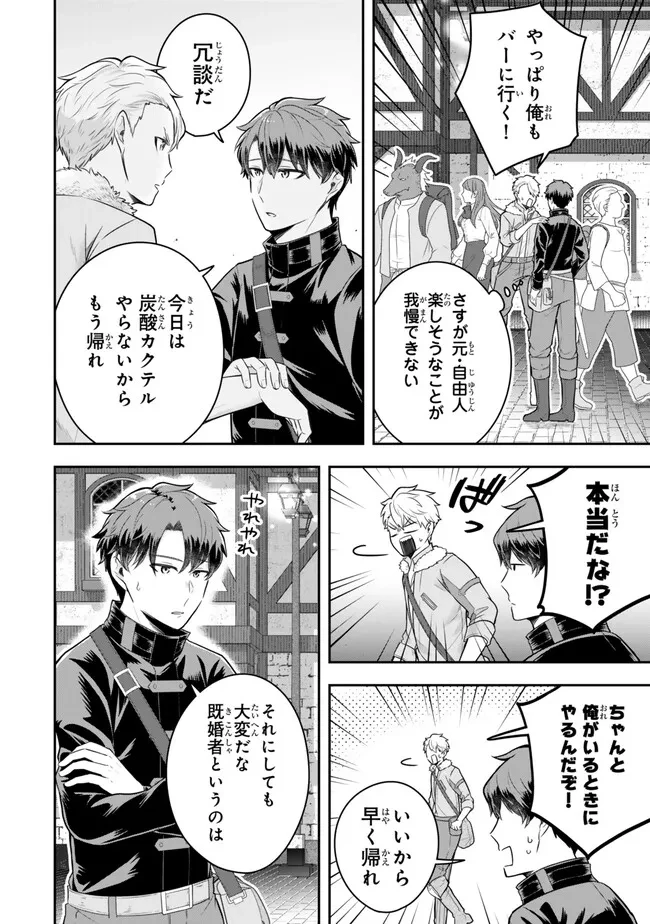 独身貴族は異世界を謳歌する ～結婚しない男の優雅なおひとりさまライフ～ 第20.1話 - 4
