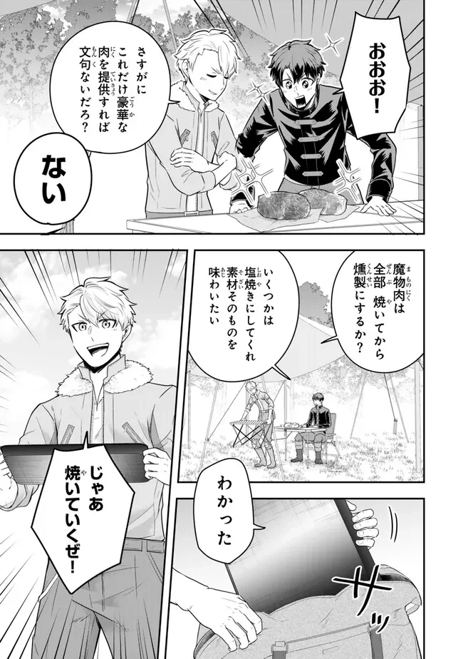 独身貴族は異世界を謳歌する ～結婚しない男の優雅なおひとりさまライフ～ 第19.3話 - 3