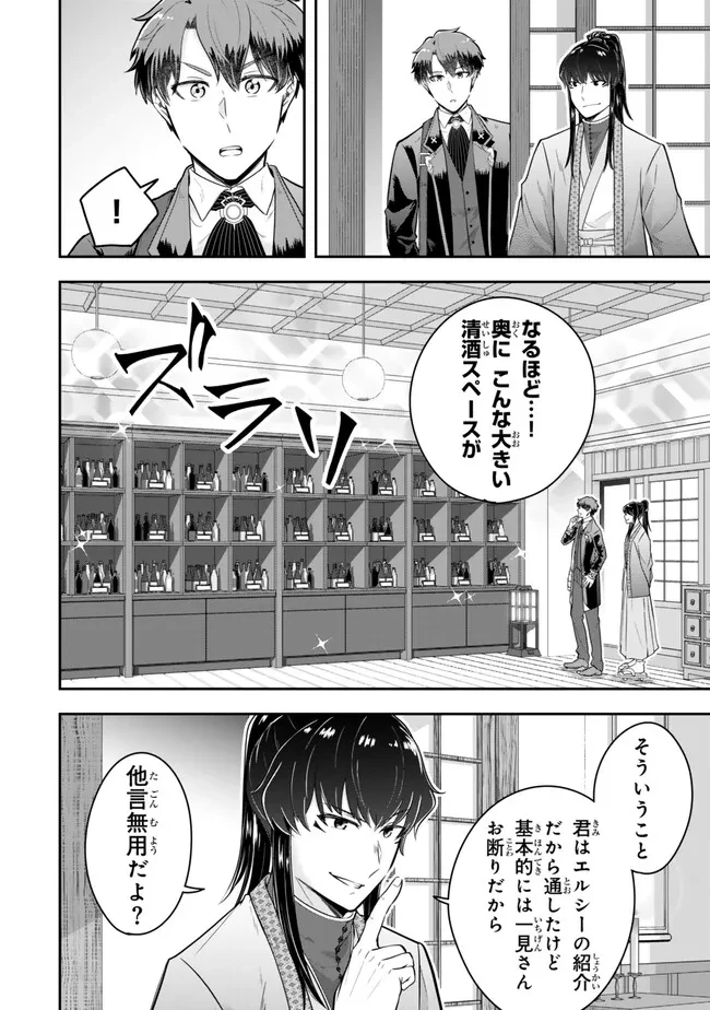 独身貴族は異世界を謳歌する ～結婚しない男の優雅なおひとりさまライフ～ 第21.1話 - 8