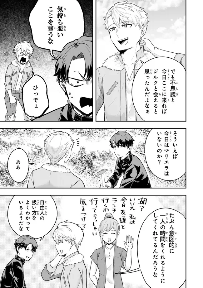 独身貴族は異世界を謳歌する ～結婚しない男の優雅なおひとりさまライフ～ 第19.2話 - 1
