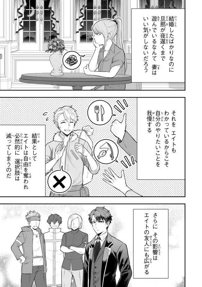 独身貴族は異世界を謳歌する ～結婚しない男の優雅なおひとりさまライフ～ 第20.1話 - 5