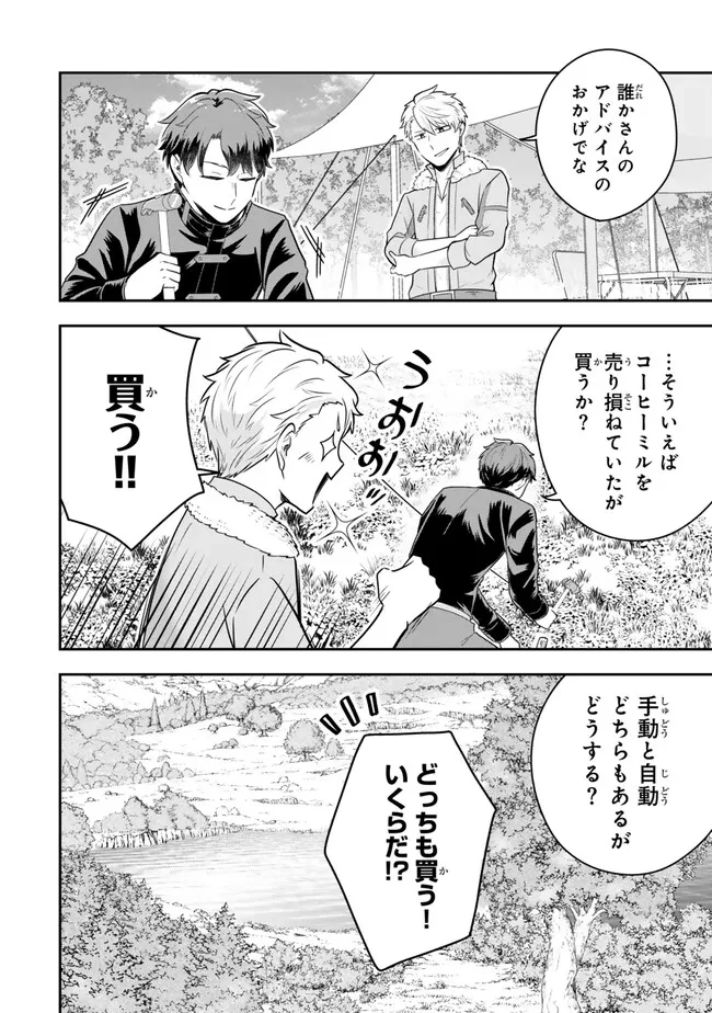 独身貴族は異世界を謳歌する ～結婚しない男の優雅なおひとりさまライフ～ 第19.2話 - 2