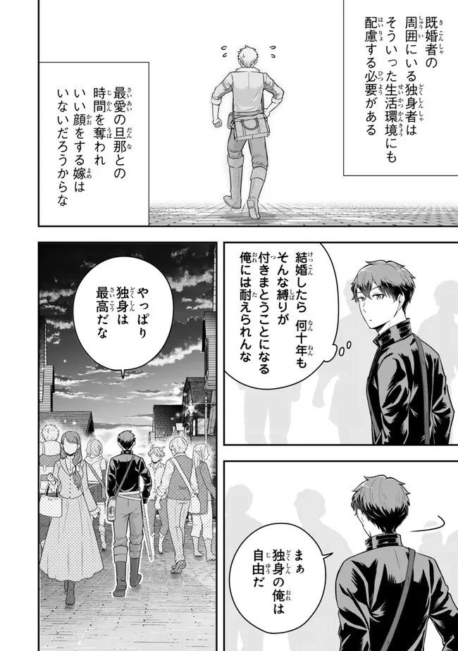独身貴族は異世界を謳歌する ～結婚しない男の優雅なおひとりさまライフ～ 第20.1話 - 6
