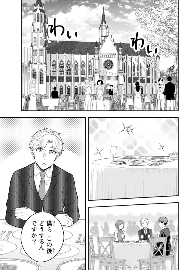 独身貴族は異世界を謳歌する ～結婚しない男の優雅なおひとりさまライフ～ 第14.3話 - 1