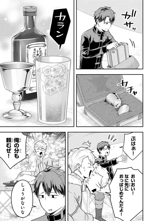 独身貴族は異世界を謳歌する ～結婚しない男の優雅なおひとりさまライフ～ 第19.3話 - 5