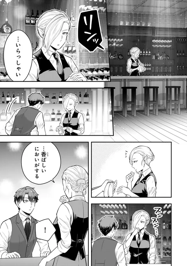 独身貴族は異世界を謳歌する ～結婚しない男の優雅なおひとりさまライフ～ 第20.1話 - 7