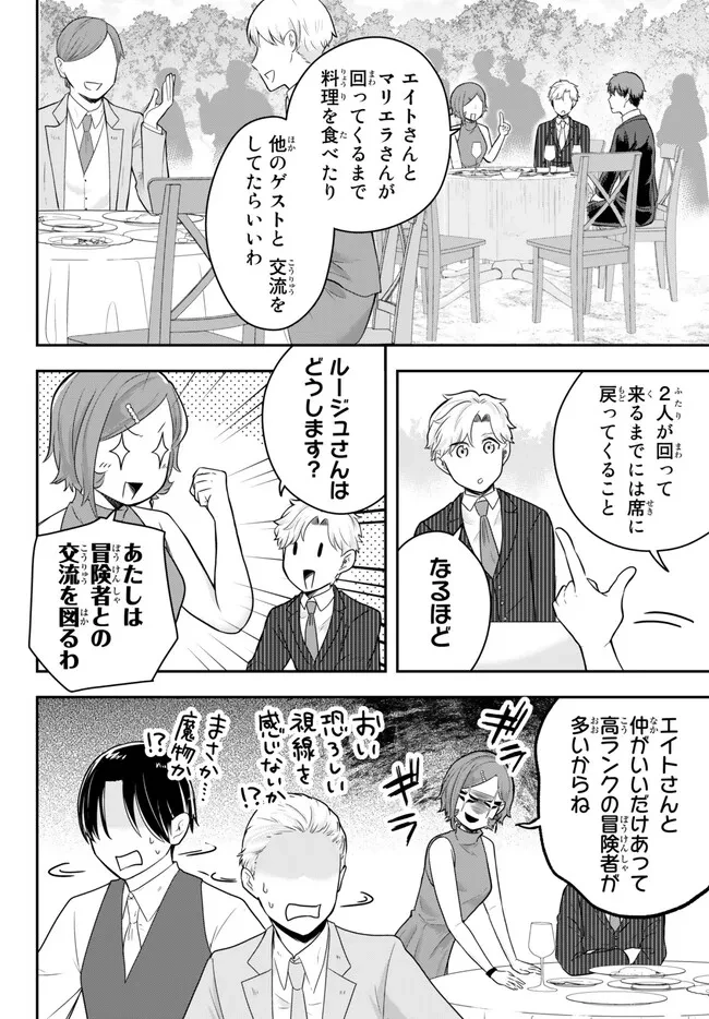 独身貴族は異世界を謳歌する ～結婚しない男の優雅なおひとりさまライフ～ 第14.3話 - 2