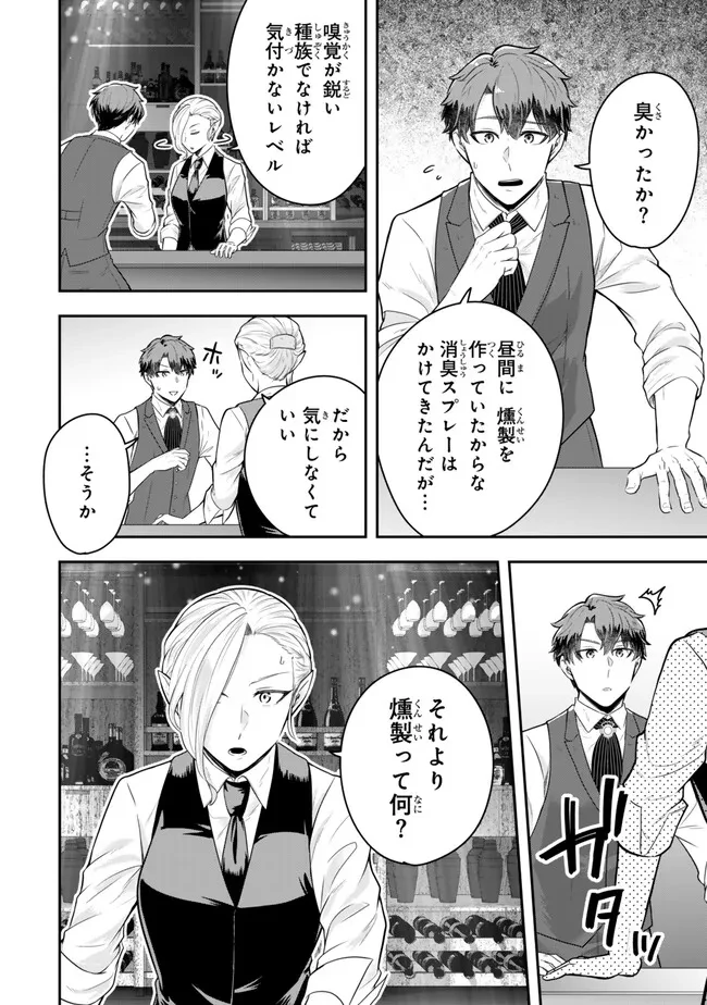 独身貴族は異世界を謳歌する ～結婚しない男の優雅なおひとりさまライフ～ 第20.1話 - 8