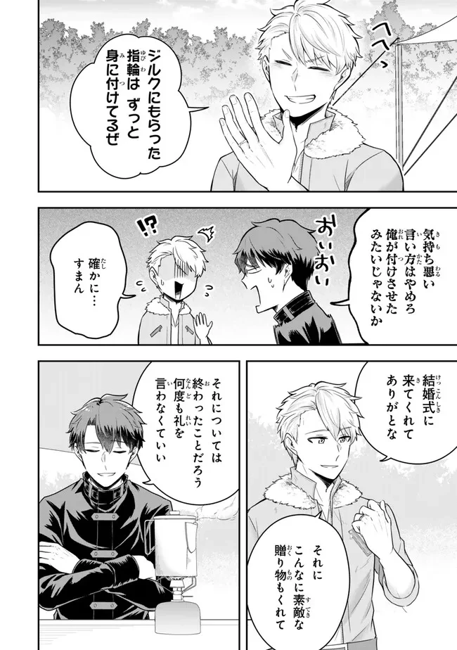 独身貴族は異世界を謳歌する ～結婚しない男の優雅なおひとりさまライフ～ 第19.2話 - 4