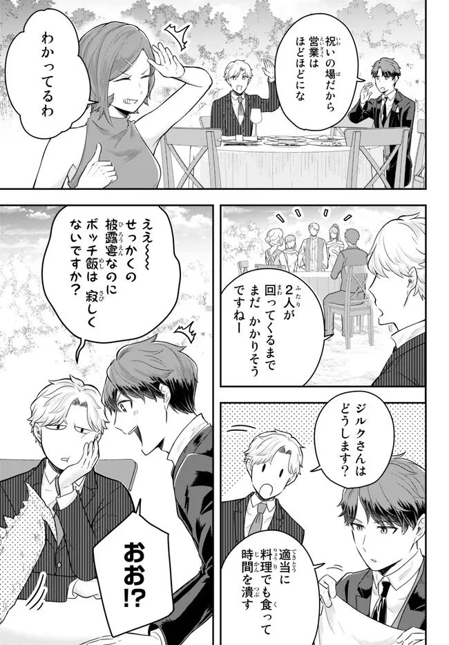 独身貴族は異世界を謳歌する ～結婚しない男の優雅なおひとりさまライフ～ 第14.3話 - 3