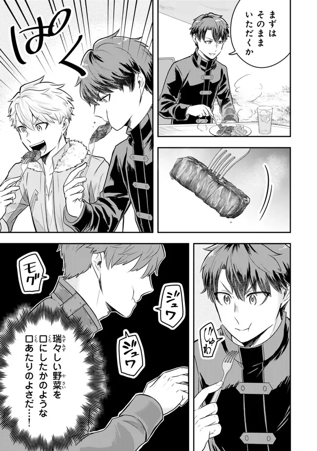 独身貴族は異世界を謳歌する ～結婚しない男の優雅なおひとりさまライフ～ 第19.3話 - 7