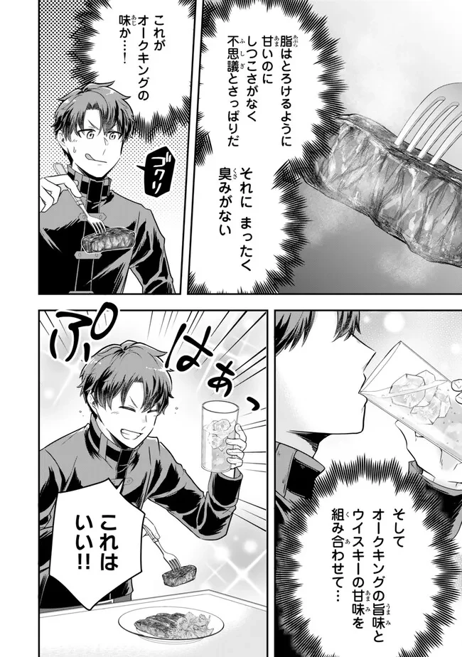 独身貴族は異世界を謳歌する ～結婚しない男の優雅なおひとりさまライフ～ 第19.3話 - 8