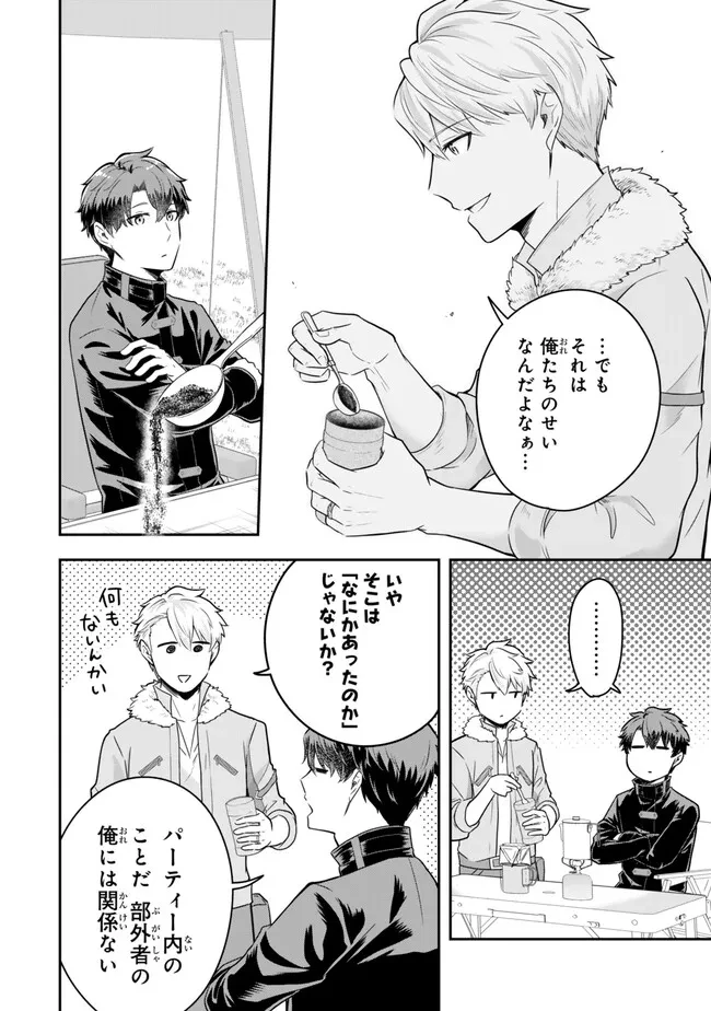 独身貴族は異世界を謳歌する ～結婚しない男の優雅なおひとりさまライフ～ 第19.2話 - 6