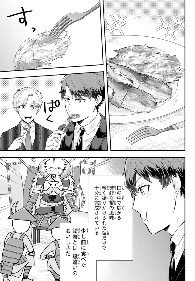 独身貴族は異世界を謳歌する ～結婚しない男の優雅なおひとりさまライフ～ 第14.3話 - 5