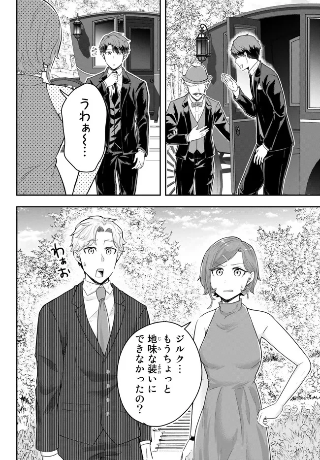独身貴族は異世界を謳歌する ～結婚しない男の優雅なおひとりさまライフ～ 第14.1話 - 2