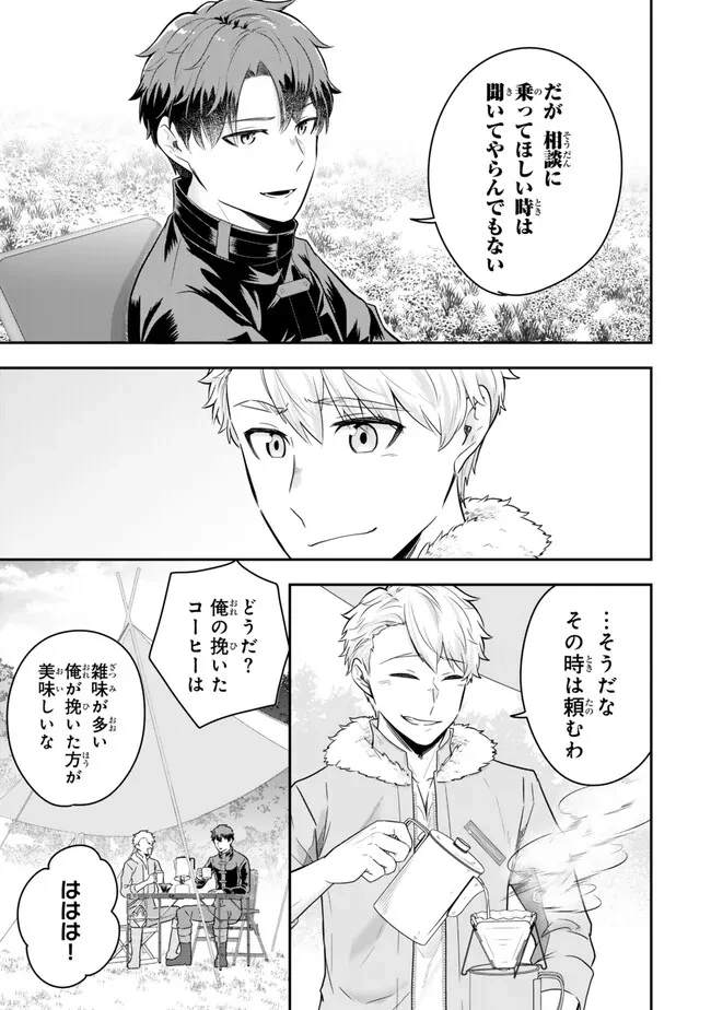 独身貴族は異世界を謳歌する ～結婚しない男の優雅なおひとりさまライフ～ 第19.2話 - 7