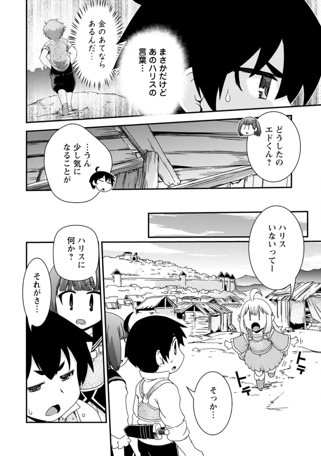 異世界転生スラム街からの成り上がり～採取や猟をしてご飯食べてスローライフするんだ～ 第9.2話 - 1