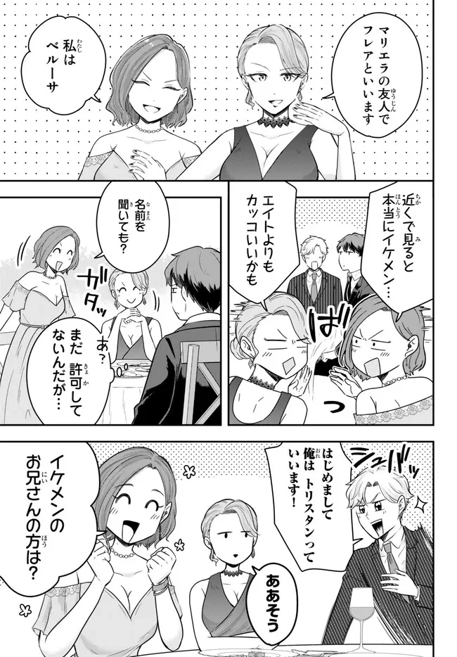 独身貴族は異世界を謳歌する ～結婚しない男の優雅なおひとりさまライフ～ 第14.3話 - 7